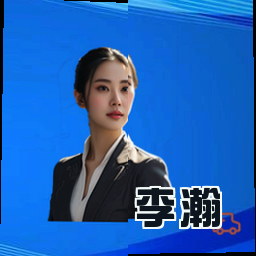 李瀚