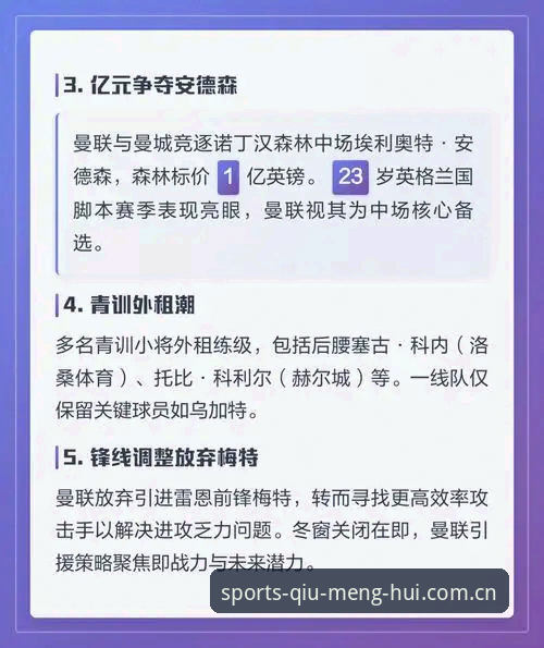 球盟会专属礼遇对比 曼联中场引援深度解析:托纳利与埃德松转会动态及球盟会体育观赛指南